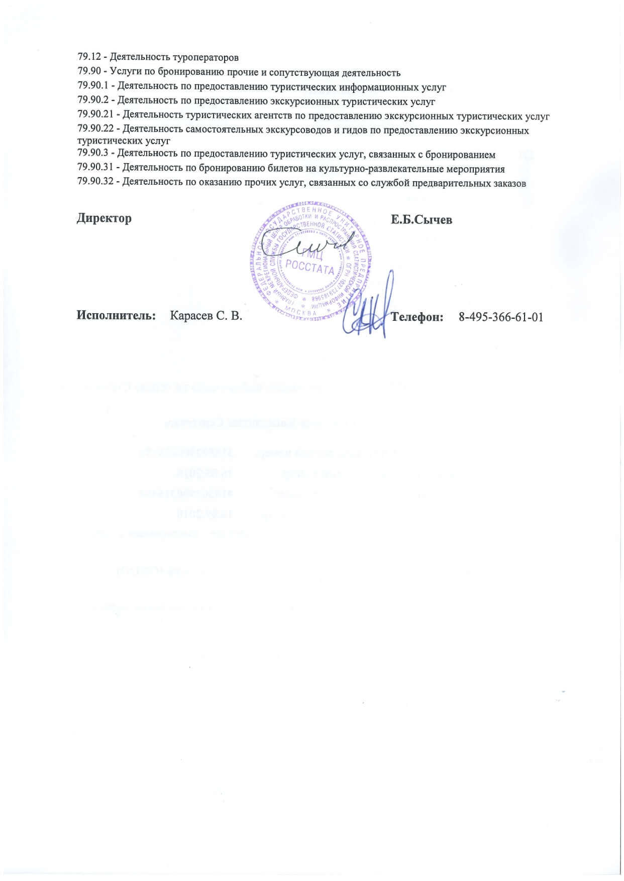 Документ туристической компании, страница 2