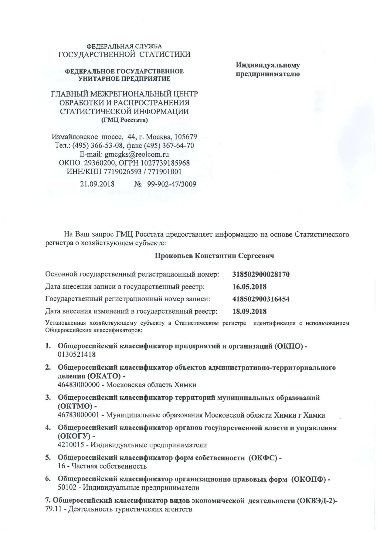 Документ туристической компании